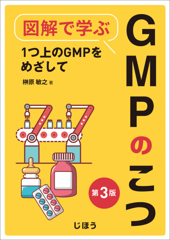 GMP文書のつくりかた | キャロル・デセインのあらすじ・感想