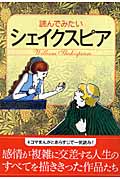 読んでみたいシェイクスピア (なるほど!BOOK)