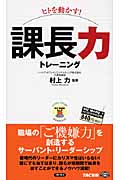 ヒトを動かす! 課長力トレーニング (ビジマルシリーズ)