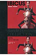 イビクス (BDコレクション)
