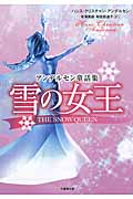 雪の女王 (竹書房文庫)