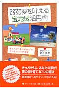ワクワクしながら夢を叶える宝地図活用術