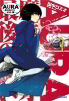 AURA~魔竜院光牙最後の闘い~ (ガガガ文庫)の詳細を見る