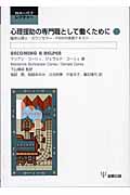 心理援助の専門職として働くために 臨床心理士・カウンセラー・PSWの実践テキスト (臨床心理学レクチャー)
