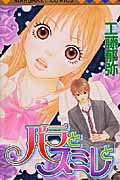 バラとスミレと (マーガレットC)