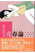 売春論 LOVE FOR SELL