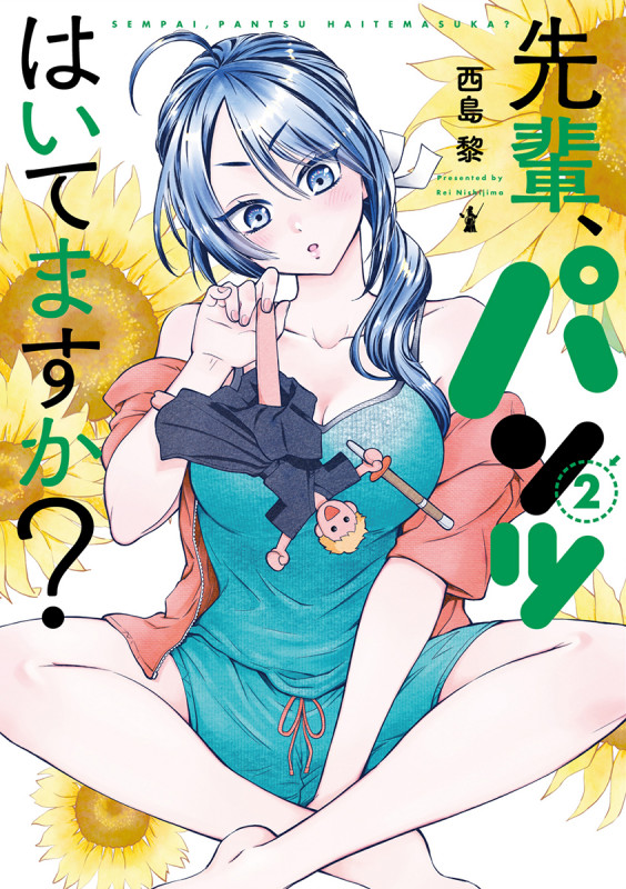 先輩、パンツはいてますか? (2) (バンチC)