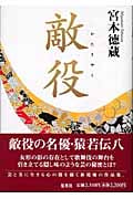 敵役