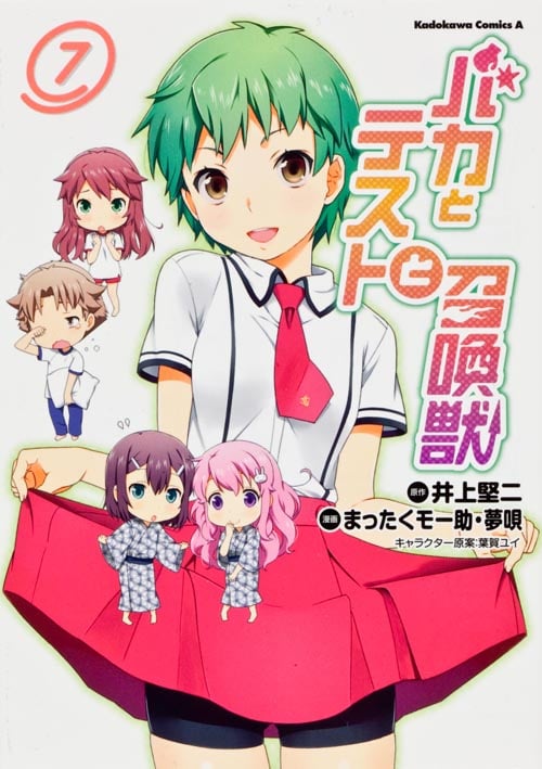 バカとテストと召喚獣 (7) (角川Cエース)