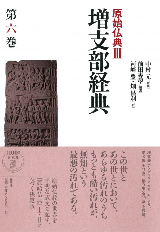 ジャイナ教聖典選 | 河﨑豊のあらすじ・感想 - ブクログ