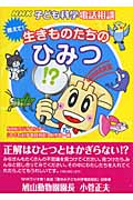 教えて!生きものたちのひみつ NHK子ども科学電話相談