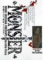 MONSTER カーニバルのあと... (5) (ビッグ コミックス)
