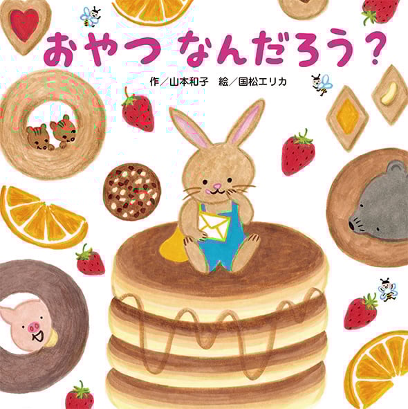 おやつなんだろう?