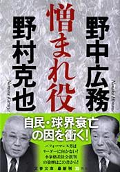憎まれ役 (文春文庫)の詳細を見る