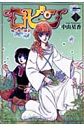 ロビン~風の都の師弟~ (1) (フレックスCフレア)