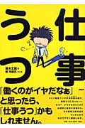 仕事うつ