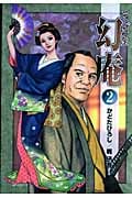 そば屋幻庵 (2) (SPC)