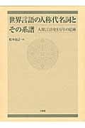 歴史言語学の方法 ギリシア語史とその周辺 | 松本克己のあらすじ・感想