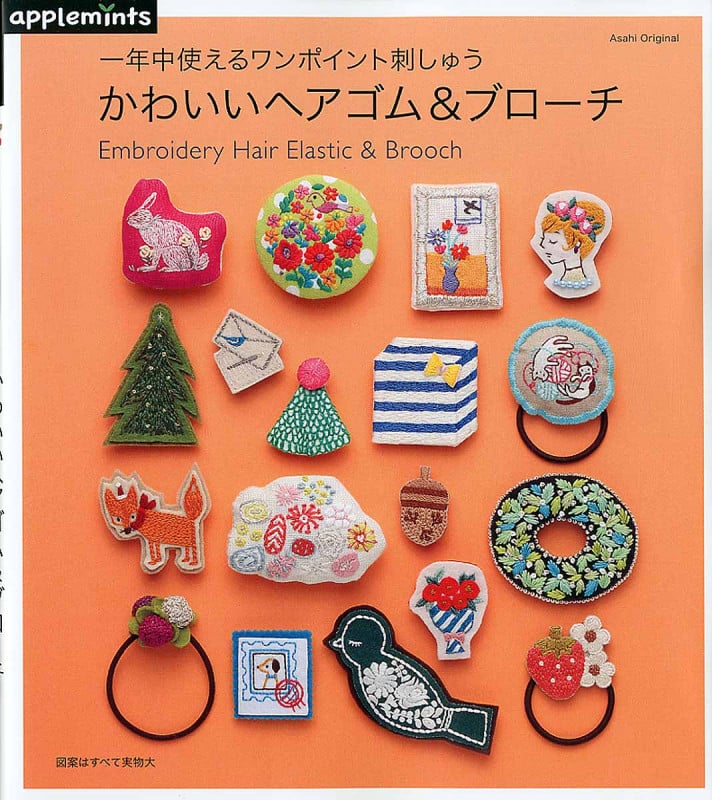 かわいいヘアゴム&ブローチ 一年中使えるワンポイント刺しゅう (Asahi Original)の詳細を見る