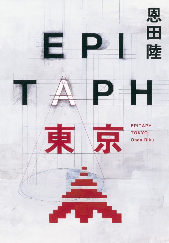 EPITAPH東京の詳細を見る