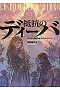 抵抗のディーバ (海外文学コレクション 3)