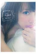 about a girl 菅野結以ブランドブック