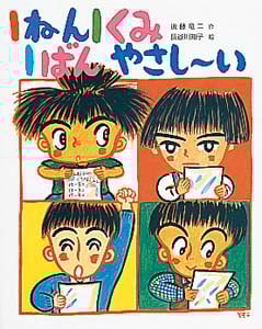 1ねん1くみ1ばんやさしーい (こどもおはなしランド)