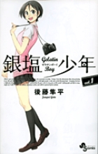 銀塩少年 1 (少年サンデーコミックス)