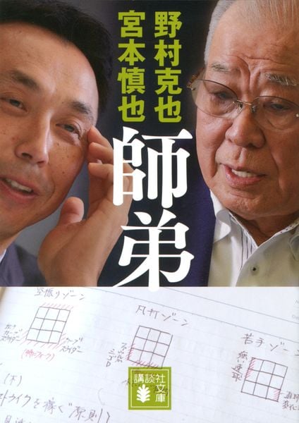 師弟 (講談社文庫)