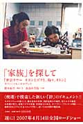 「家族」を探して 『東京タワー オカンとボクと、時々、オトン』オフィシャルシネマブック