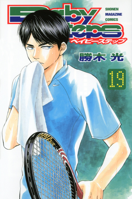 ベイビーステップ (19) (マガジンKC)