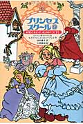 プリンセススクール2 お姫さまにぴったりのくつ(下)