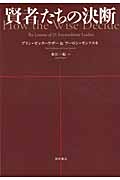 賢者たちの決断の詳細を見る