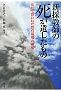 新採教師の死が遺したもの 法廷で問われた教育現場の過酷