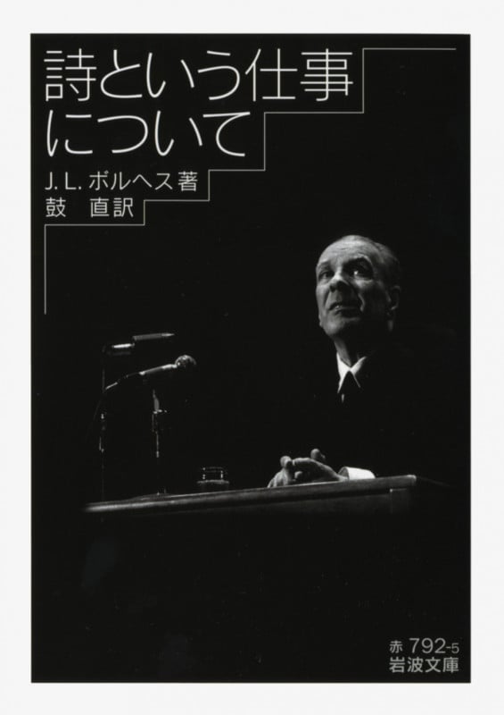 詩という仕事について (岩波文庫)