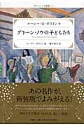 グリーン・ノウの子どもたち (〈改訂新版〉グリーン・ノウ物語 1)