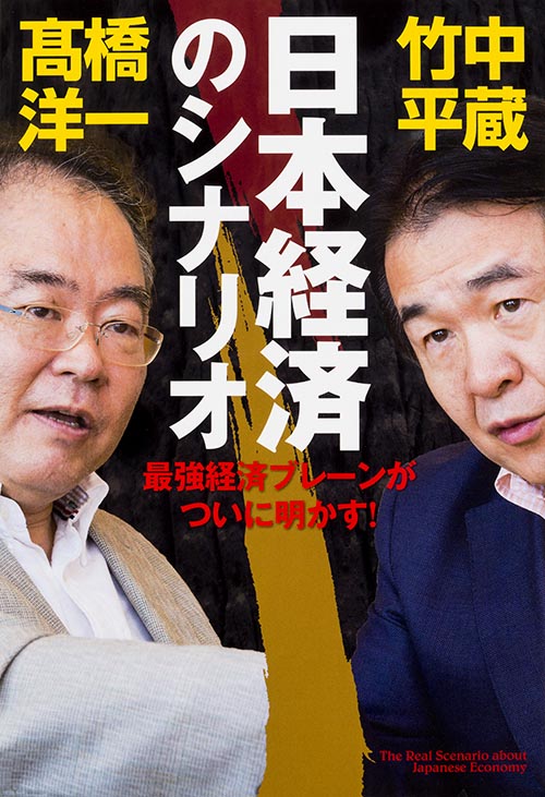 日本経済のシナリオの詳細を見る