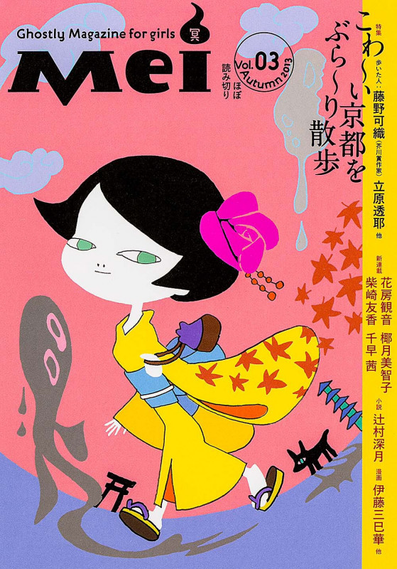 Mei(冥) (Vol.03)の詳細を見る