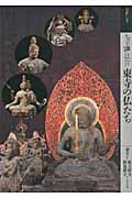 日本中世社会と仏師の動向 | 根立研介のあらすじ・感想 - ブクログ