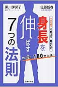 めざせ、180センチ! 身長を伸ばす7つの法則