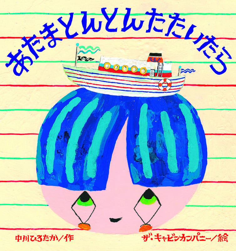 あたま とんとん たたいたら