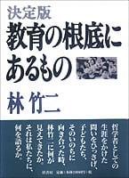 林竹二 おすすめランキング (77作品) - ブクログ