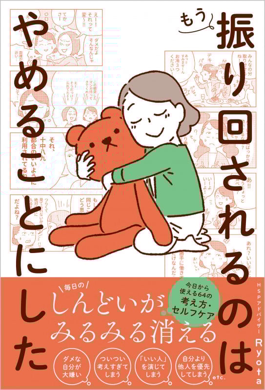 もう振り回されるのはやめることにした