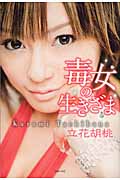 毒女の生きざま