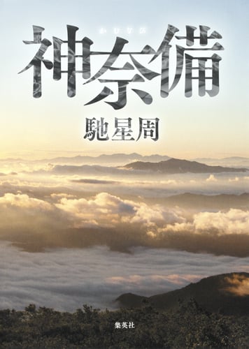 神奈備