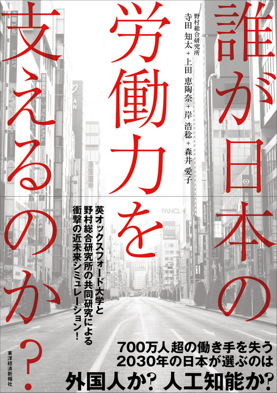 誰が日本の労働力を支えるのか?