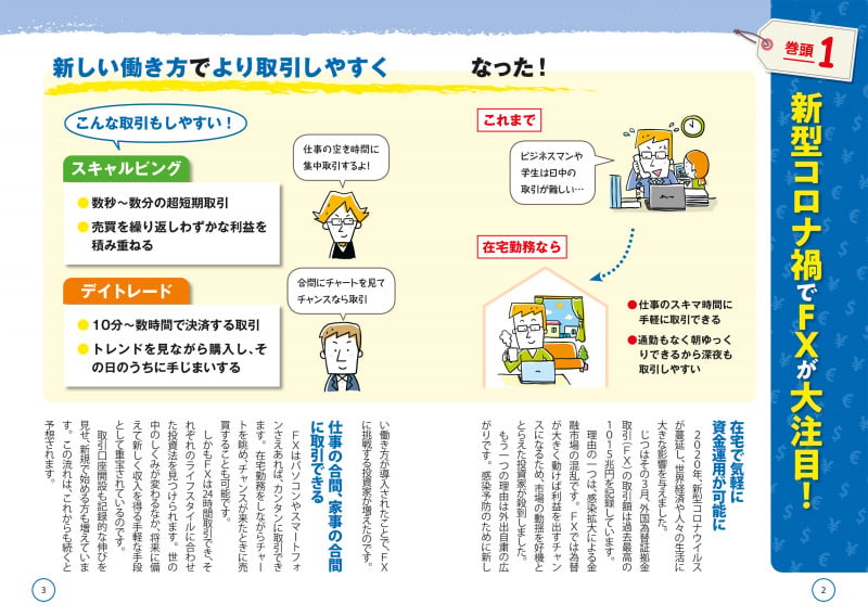 いちばんカンタン! FXの超入門書 改訂版