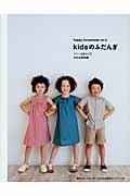 kidsのふだんぎ (happy homemade vol.2)