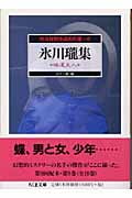 怪奇探偵小説名作選 9 氷川瓏集