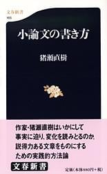 小論文の書き方 (文春新書)の詳細を見る